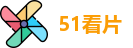 51看片
